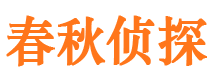 大新市侦探调查公司